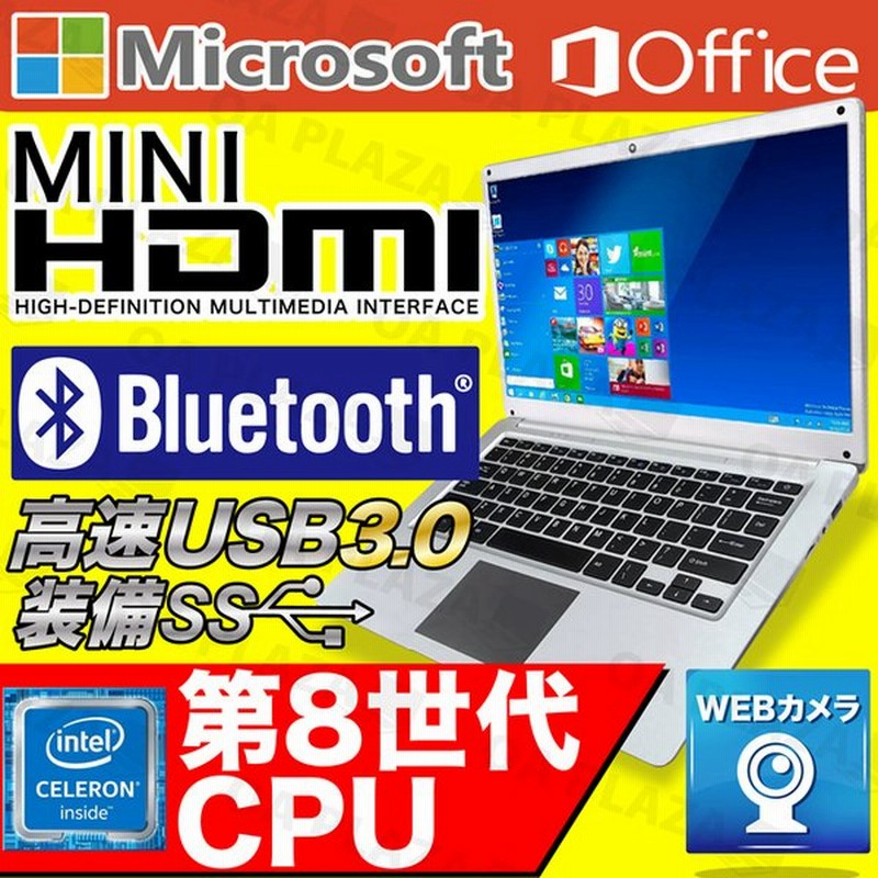 ノートパソコン ノートpc 新品パソコン 第6世代cpu 14型 メモリ4gb Emmc64gb Windows10 Microsoftoffice19 日本語表示キーボードカバー アウトレット F 通販 Lineポイント最大0 5 Get Lineショッピング