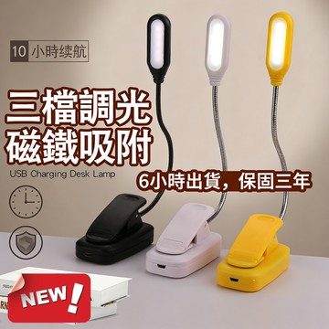 隔日⚡到貨 多功能夾子檯燈 護眼檯燈 LED夾燈 書桌燈 夾子燈 閱讀燈 LED檯燈 工作燈 夾式檯燈 桌燈 護眼燈