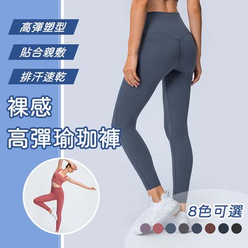 Leggings 瑜珈褲 運動緊身褲 高腰瑜珈褲 彈力褲 健身褲 登山褲 跑步 健身 瑜珈服 重訓