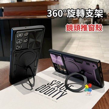 360°磁吸支架殼 軍規防摔殼 鏡頭推窗 適用 三星 S26 S25 S24 Ultra A56  A37 手機殼