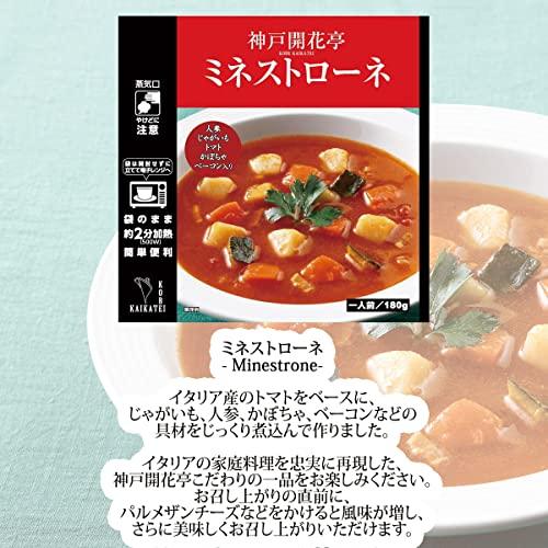 神戸開花亭 レトルト食品 惣菜 おかず 常温保存 ミネストローネスープ10個まとめ買い自宅用