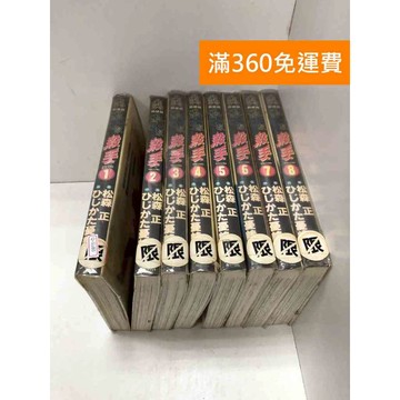 【雷根360免運】【送贈品】漫畫 溫泉殺手 1-8集 #有釘章 #七成新 #八成新【Q-GU80】