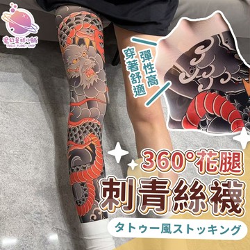 刺青絲襪 紋身絲襪 花紋絲襪 刺青褲襪 紋身襪 刺青襪 造型絲襪 性感絲襪 透膚絲襪 無痕絲襪 絲襪【GO44】