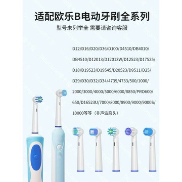 適用博朗OralB歐樂B電動牙刷頭歐樂比D12D1637573709通用2258