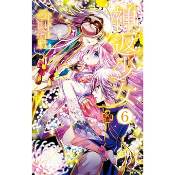 神返少女(06)_Readmoo讀墨電子書