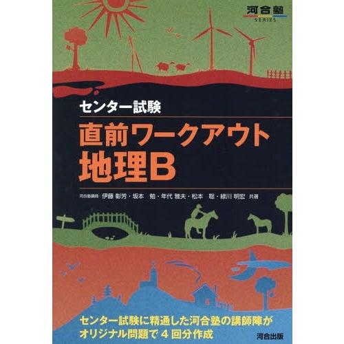 センター試験直前ワークアウト地理B