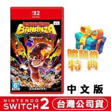 任天堂 NS2 Switch 咚奇剛 蕉力全開-中文版●贈隨機遊戲特典