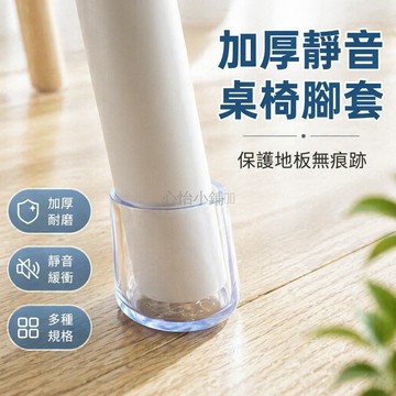 台灣出貨✨ 家具腳墊 防滑保護墊 透明加厚 圓形方形長條 桌椅腿保護 耐磨耐用 4入組