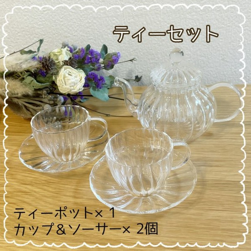 新品 耐熱ガラス ティーポット カップソーサー セット ティーセット バーゲンセール 新品 耐熱ガラス ティーポット カップソーサー セット ティーセット バーゲンセール
