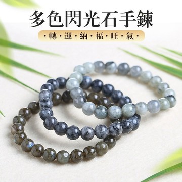 多色閃光石手鍊手串 天然月光石串珠手鍊飾品 玉石手鍊手串開運護身符圓珠手鏈手飾 情侶款首飾（6mm-12mm)