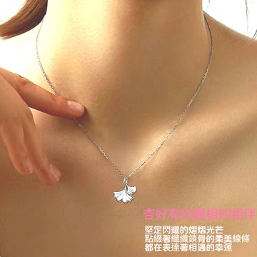 【杏好有你】南洋母貝銀杏鎖骨項鍊