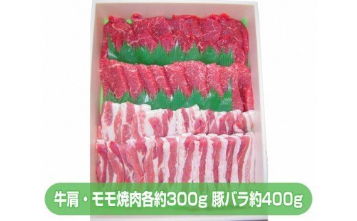 No.013 上州牛肩・上州牛モモ焼肉・上州豚とことん焼肉セット ／ 牛肉 ブランド牛 豚肉 銘柄豚 バラ 群馬県