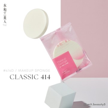 永和三美人 海大#414S 經典化妝海綿 3入包