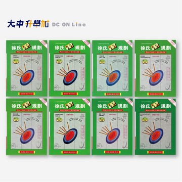 光朗高中徐氏規劃數學｜(1.2.3.4.選修上.選修下冊) AB本 高一、高二、高三自修 難度較高．大中書局