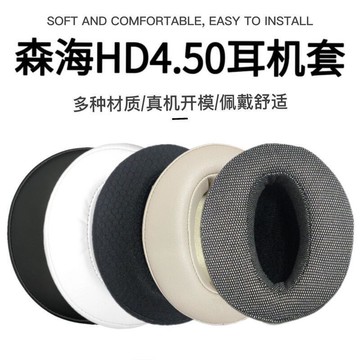耳機套 耳罩 耳套 頭戴式耳機罩 適用于森海塞爾HD4.50 450 4.40BT hd485耳機海綿套耳罩