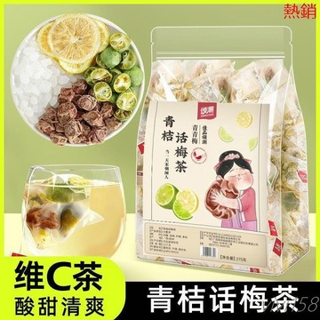 【熱銷】-話梅青桔檸檬茶 金桔 檸檬 百香果茶 水果茶 茶包女冷泡茶 泡水喝的果茶 檸檬茶 話梅 青桔