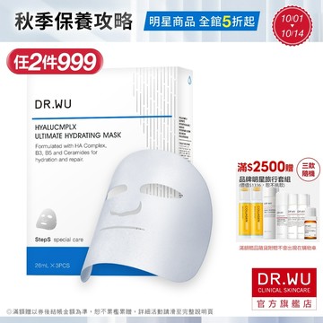 DR.WU 玻尿酸保濕微導面膜