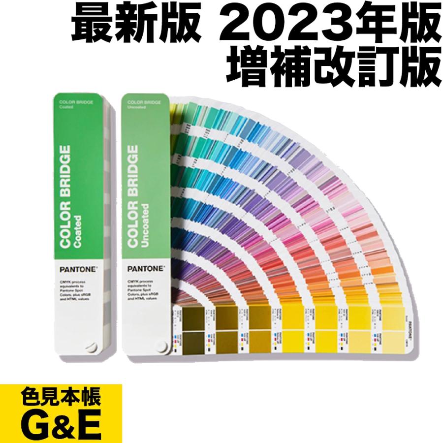 PANTONE カラーブリッジ・セット(コート紙、上質紙) GP6102B 2023年版 色見本