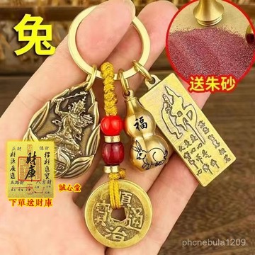結緣賜福🙏誠心堂🙏送招財符【轉運平安】黃銅十二生肖硃砂葫蘆八大本命守護神轉運五帝錢路路平安鑰匙掛件