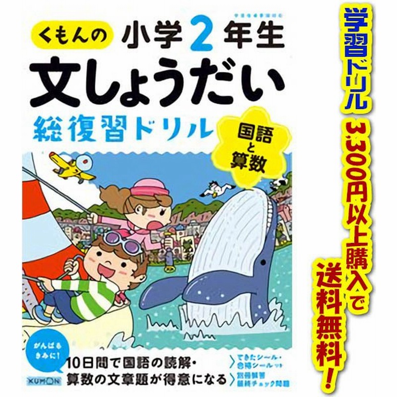 学習ドリルシリーズ くもん出版 くもんの文しょうだい総復習ドリル小学2年生 通販 Lineポイント最大0 5 Get Lineショッピング