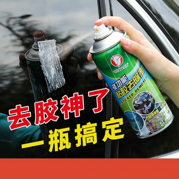 【限時特賣】  消膠劑 貼紙去除劑 家用除劑 車用除劑 黏膠清除劑 除膠劑 殘膠去除劑 去膠劑 萬能清除劑 清楚神器
