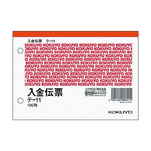 伝票 | (まとめ) コクヨ 入金伝票 A6ヨコ型 白上質紙100枚 テ11 1(10冊