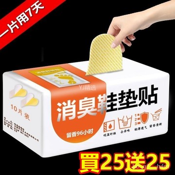 🔥臺灣出貨24H🔥【除臭神器】鞋子除臭貼腳臭神器籃球鞋防臭除異味吸腳汗鞋墊hhfoof