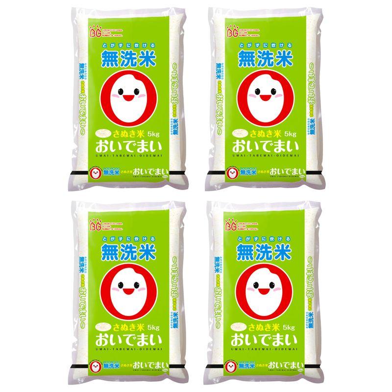 精米産地直送 香川県産 無洗米 おいでまい 20kg(5kgx4)令和3年産