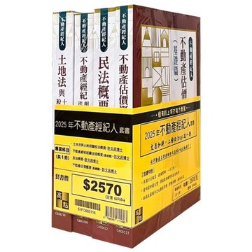 2025不動產經紀人套書(許文昌版)