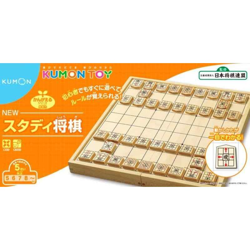 くもん出版 NEW スタディ将棋 リニューアル