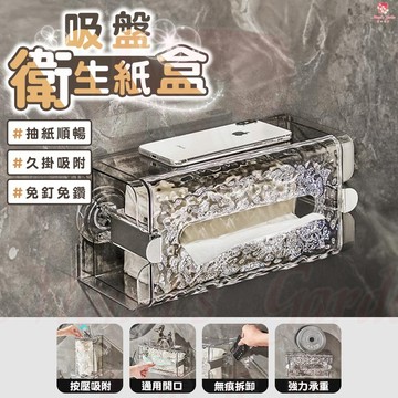 隔日達🔥吸盤面紙盒免打孔 浴室紙巾免打孔面紙盒 壁掛式壁掛衛生紙 衛生紙架 浴室收納紙巾盒 寬口抽紙盒 浴室收納面紙盒