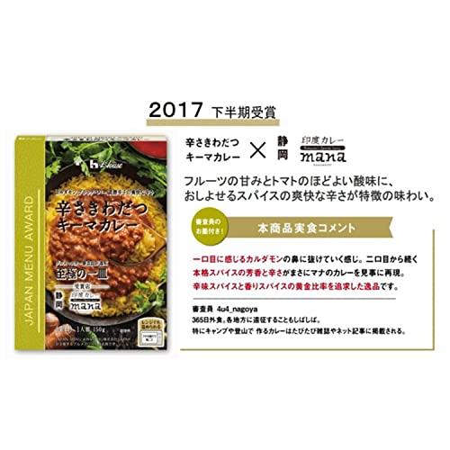 ハウス JAPAN MENU AWARD 辛さきわだつキーマカレー 150g×5個 [レンジ化対応・レンジで簡単調理可能]