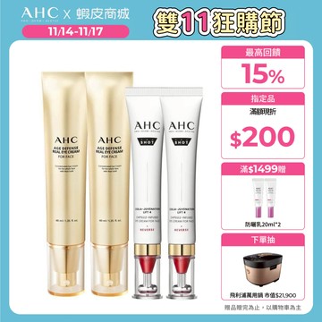 【AHC官方旗艦店】黃金逆時超導胜肽緊緻全臉眼霜40ml+雙波抗老多肽膠原抗皺眼霜30ml 多入組