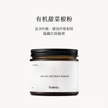 Soileta有機甜菜根粉200g 超級粉粉食物衝飲果蔬粉烘培食用紅菜頭 REZP
