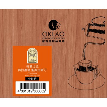 【歐客佬】哥倫比亞薇拉產區聖奧古斯汀 (掛耳包) 中烘焙 (商品貨號：43010190) OKLAO 咖啡 掛耳 濾泡