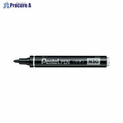 Pentel ぺんてるペンN50(中字)黒 D N50-AD ▼2402 ぺんてる(株) ●a559