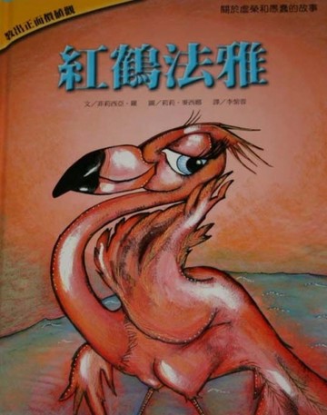 紅鶴法雅[二手書_良好]