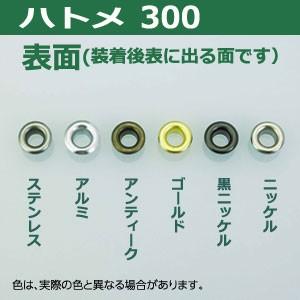 ハトメ300 アルミ 外径5mm 傘径9mm高5mm アルミ 1300セット入