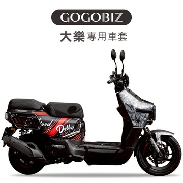 KYMCO 大樂 防刮保護套 防刮套 保護套 車罩 車套 扶手套 大樂配件 機車防刮套 車身保護套