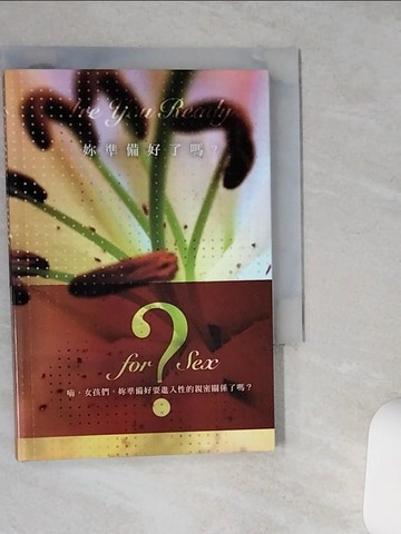【書寶二手書T7／兩性關係_TJP】Are you ready for sexy : 妳準備好了嗎?_何惠玉作