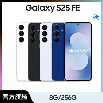 Samsung Galaxy S25 FE (8G/256G)