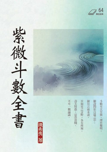 【電子書】紫微斗數全書