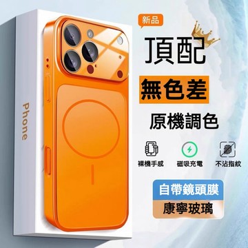 適用iPhone17Pro膚感手機殼 磨砂玻璃 磁吸蘋果16超薄防摔 保護套 秒變iPhone17Promax 防摔手機