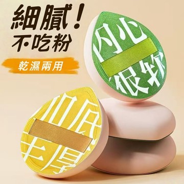 隔日到貨❣️ 棉花糖粉撲 水滴大粉撲 不吃粉 乾濕兩用 服帖 氣墊粉撲 海綿粉撲 超軟粉撲 上妝神器 化妝粉撲 定妝粉撲