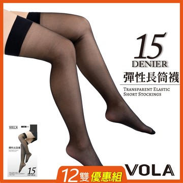 【VOLA維菈】12入-15D彈性大腿襪-黑-活動