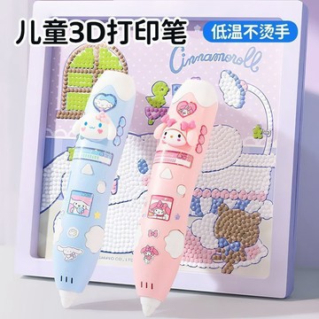 在臺出貨🍀兒童款3D打印筆女孩子不燙手畫畫低溫立體塗鴉繪畫多功能神筆馬良