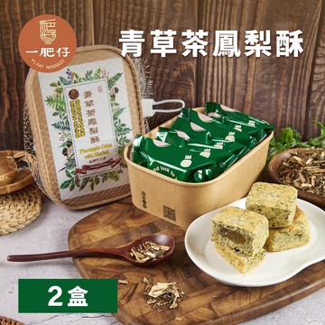 【一肥仔】青草茶鳳梨酥｜共2盒-下單三個工作天出貨