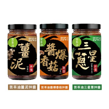 連淨苦茶油拌醬(薑泥拌醬/三星蔥拌醬/醬爆香菇拌醬)全素 拌麵醬 拌飯醬料 湯底 調味210g-220g【3入更優惠】
