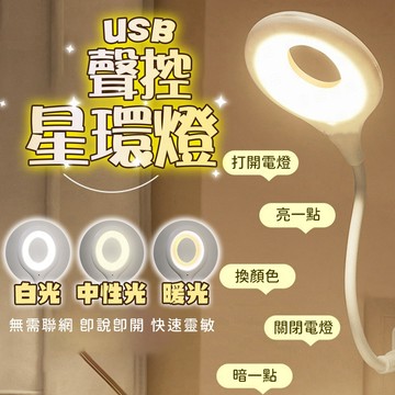 台灣出貨🔥USB聲控星環燈 聲控燈 小夜燈 可愛小夜燈 卡通夜燈 動物夜燈 造型夜燈 創意夜燈 裝飾夜燈 夜燈 造型燈