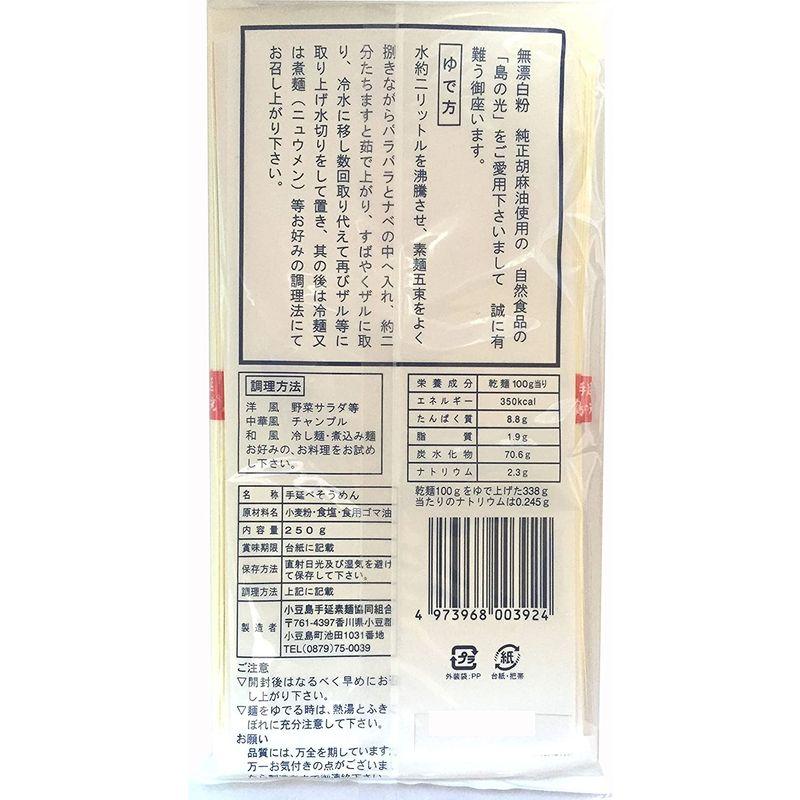 小豆島手延素麺 島の光 (250g(50g×5束)約2.5食分)